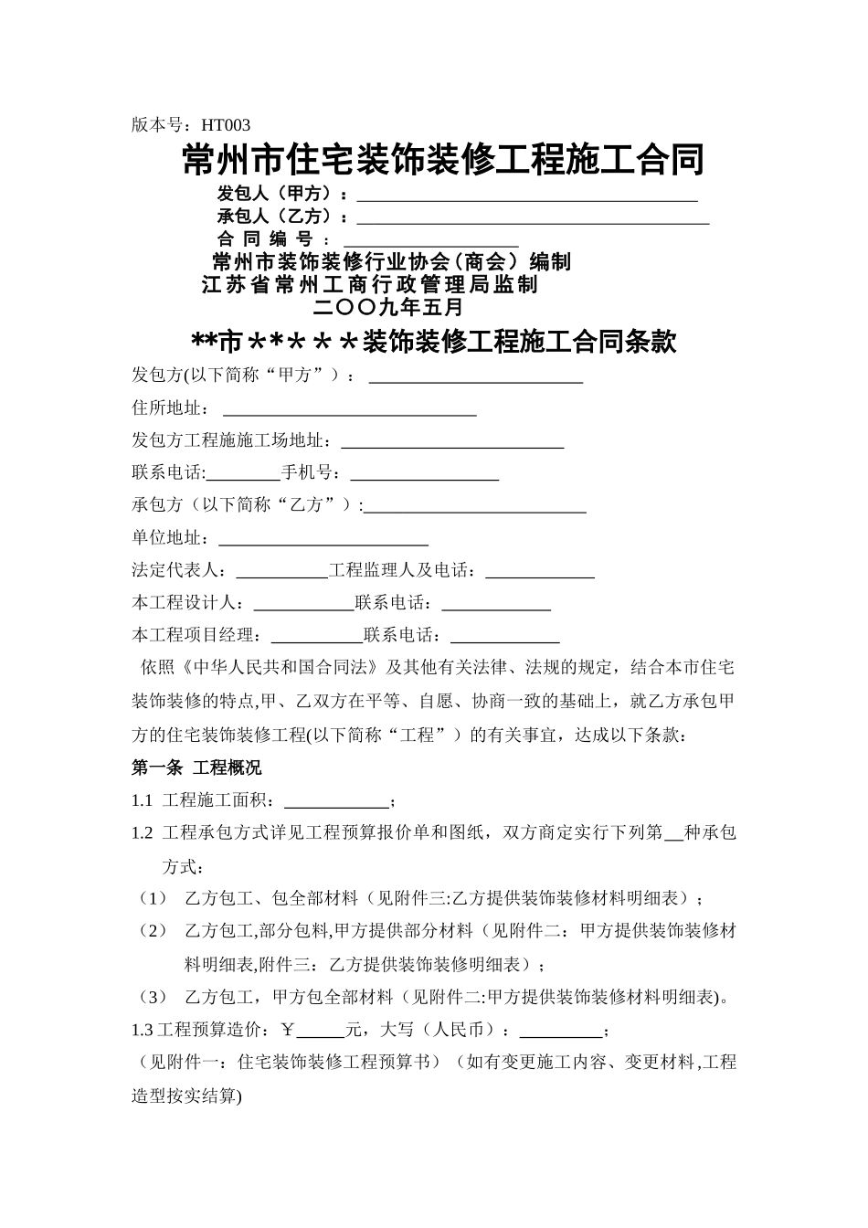装修装饰设计合同范本_第1页