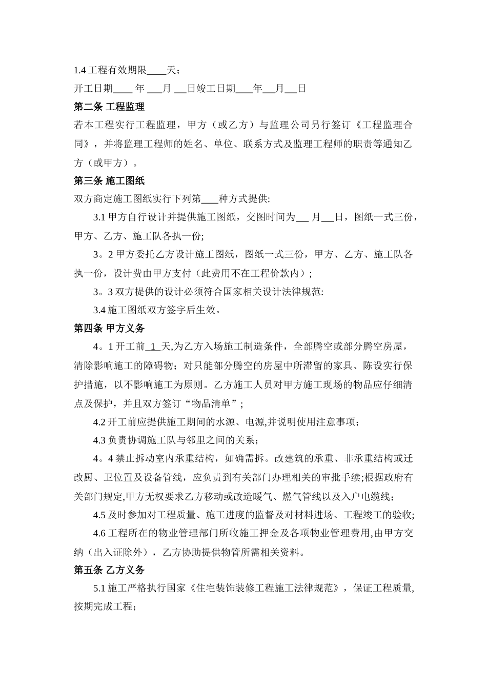 装修装饰设计合同范本_第2页