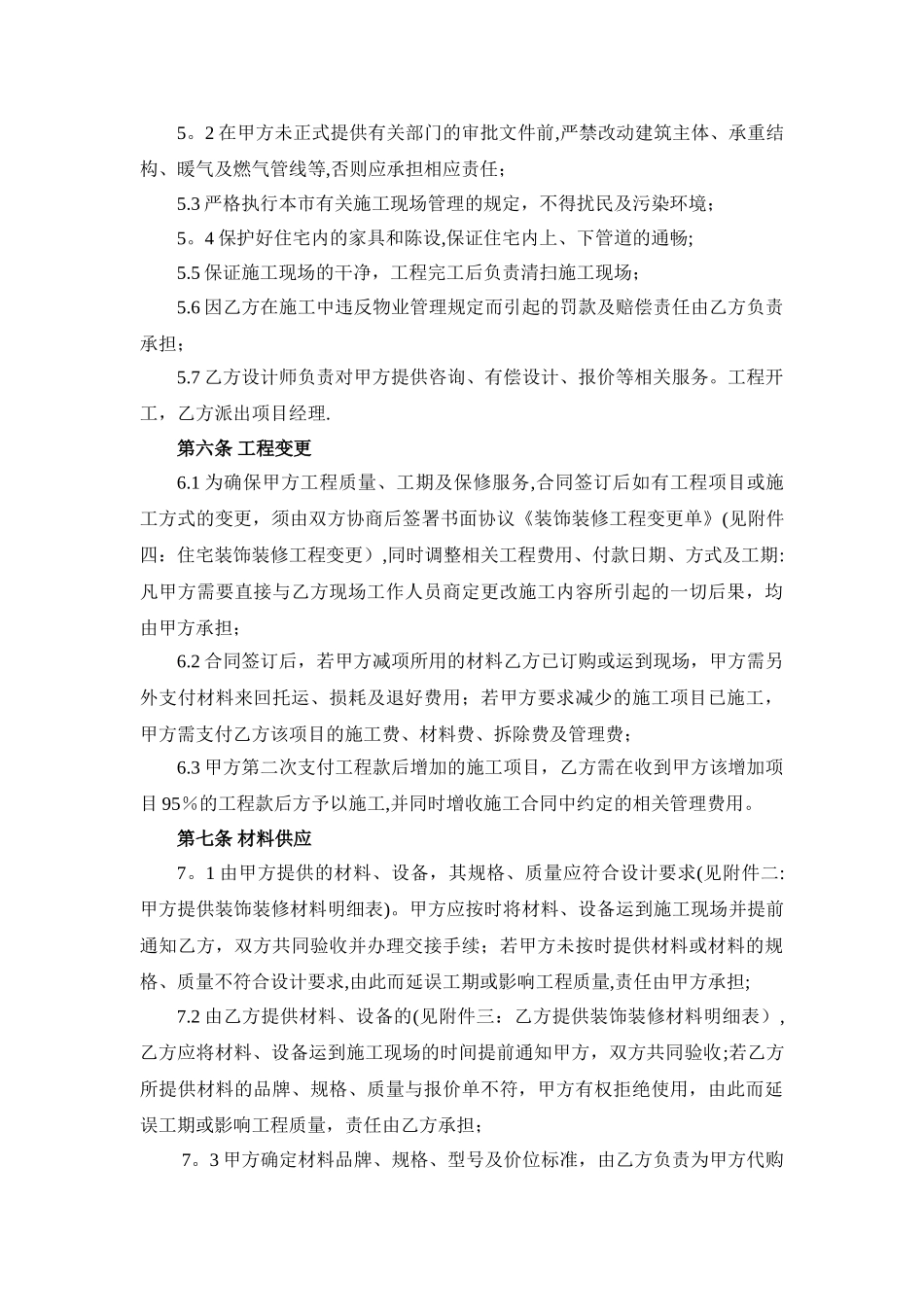 装修装饰设计合同范本_第3页