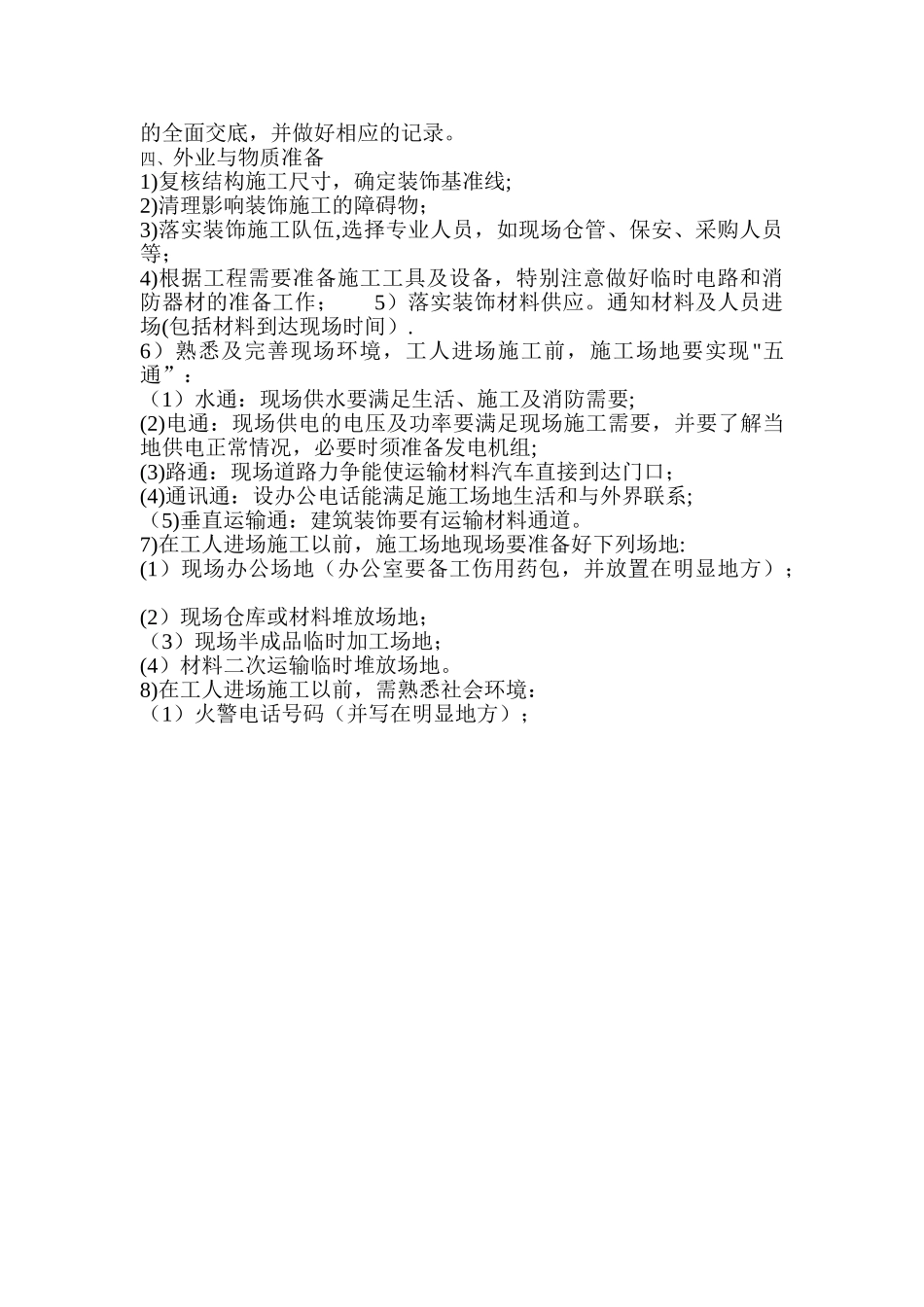 装修装饰项目施工进场前的准备_第2页