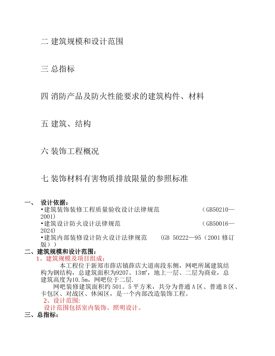 装修设计专篇_第2页
