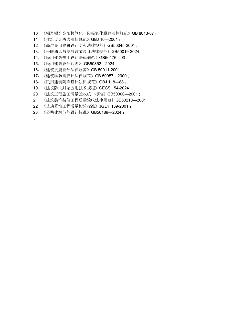 装修设计依据及设计要求_第3页
