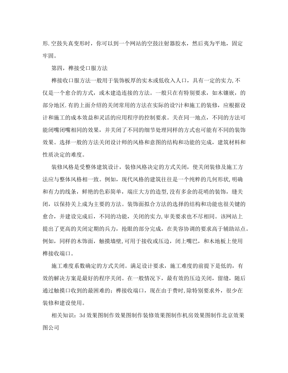 装修装饰施工-收口-工艺_第3页