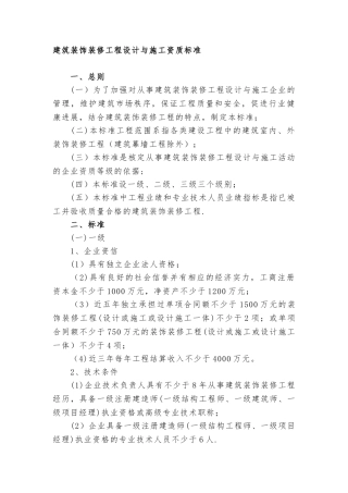 装修装饰工程资质等级和规模
