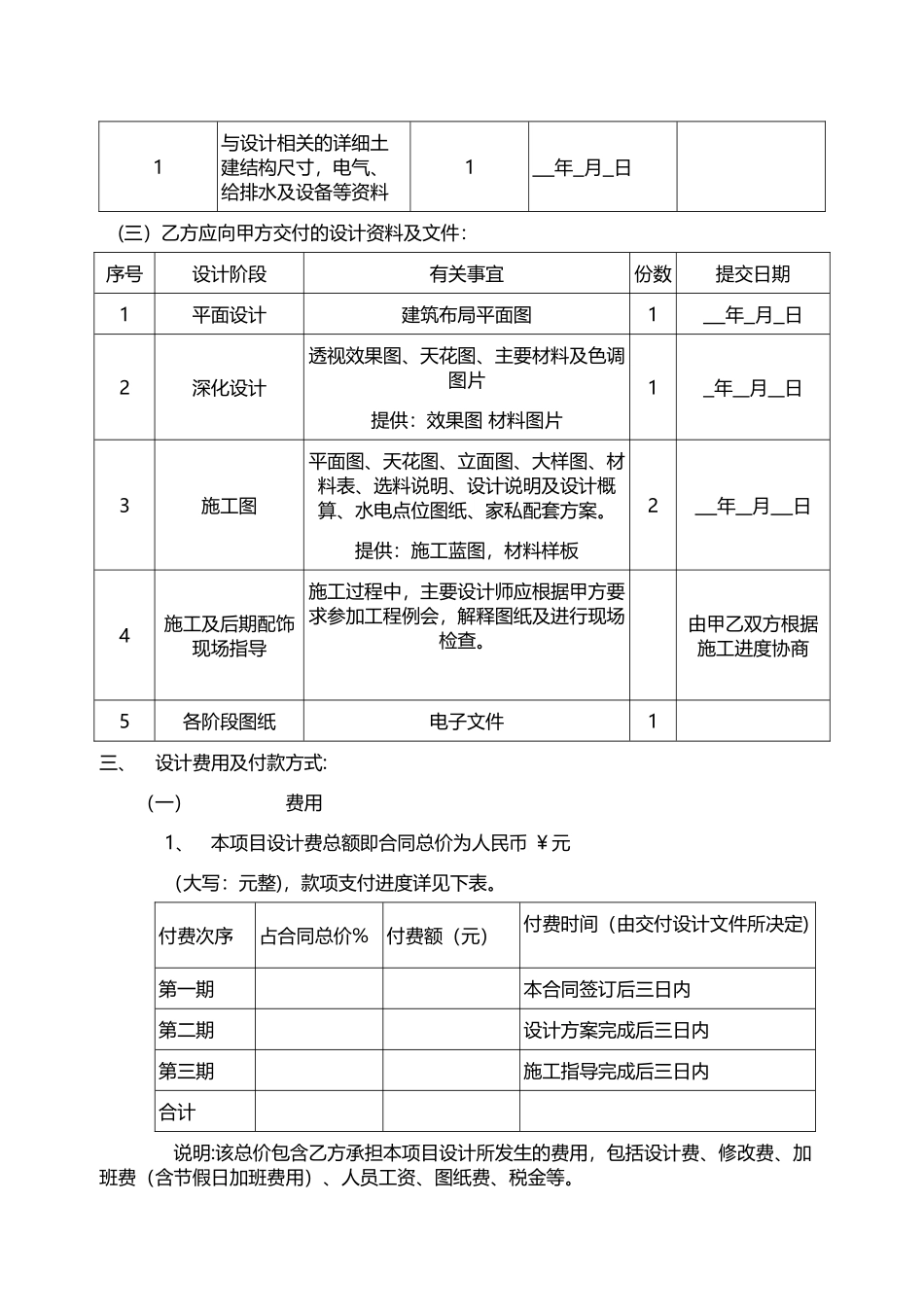 装修设计合同(新范本)_第2页