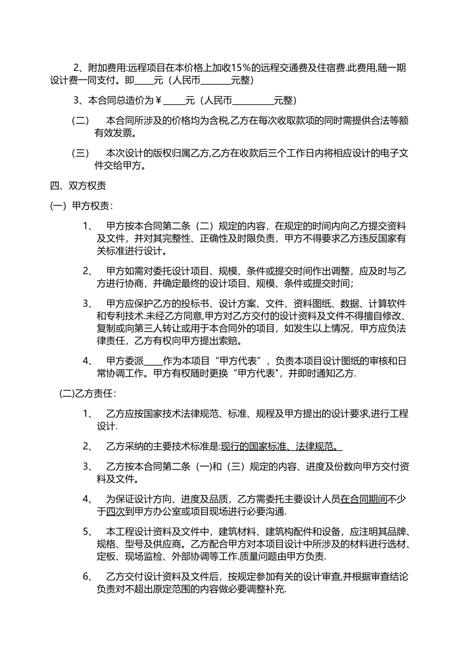 装修设计合同(新范本)_第3页