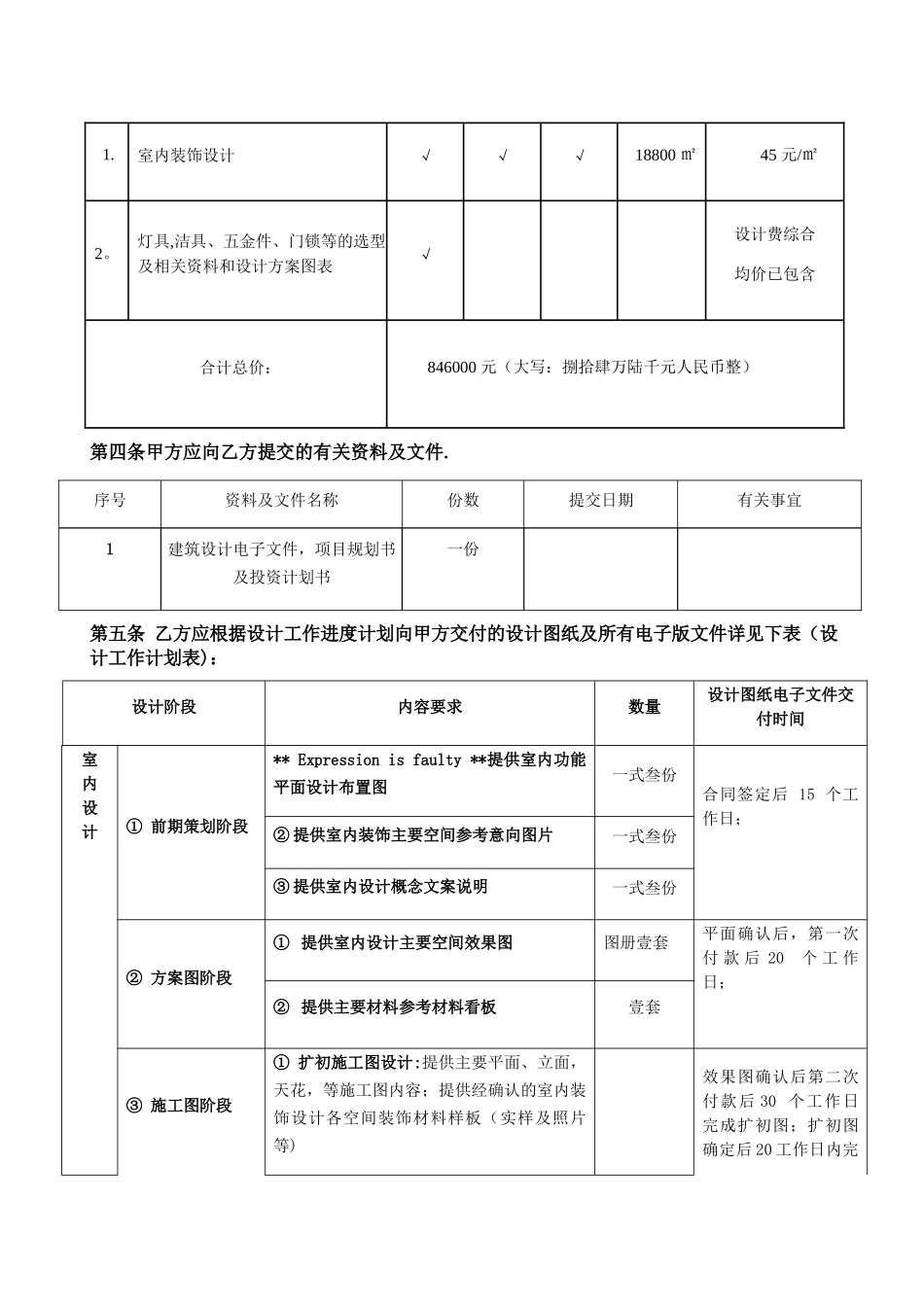 装修设计合同_第2页