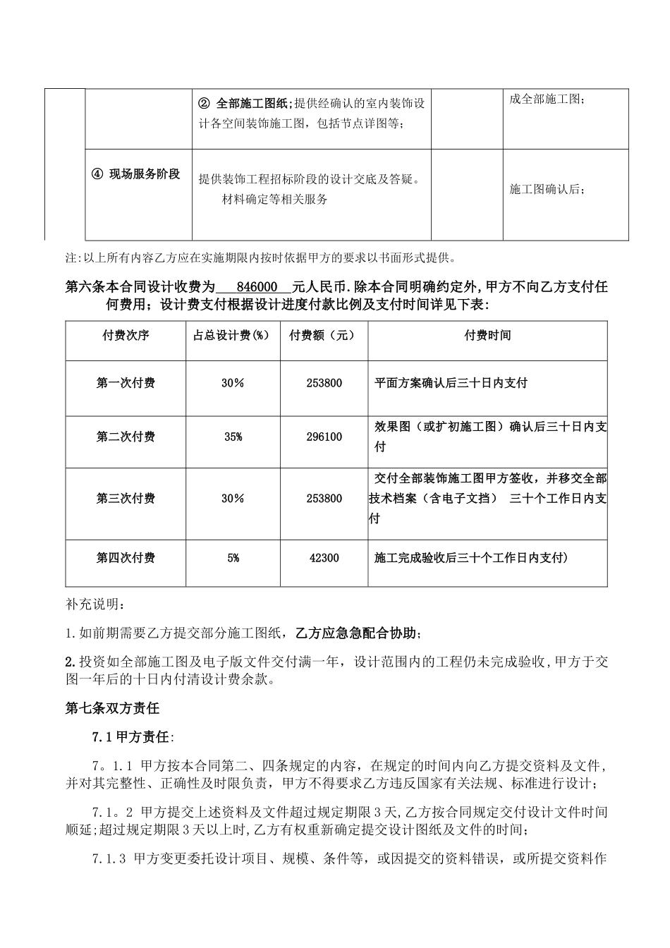 装修设计合同_第3页