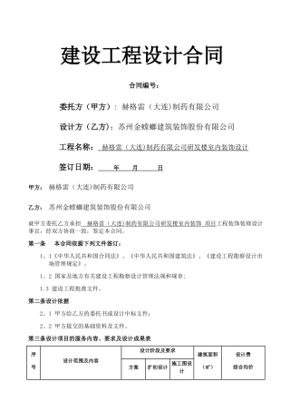 装修设计合同