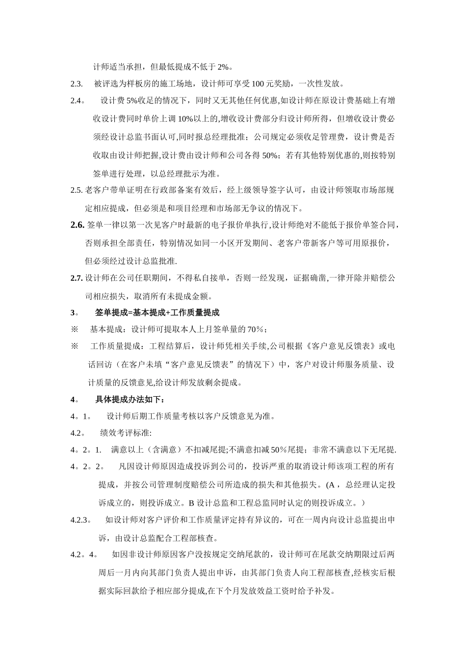 装修设计师薪酬制度_第2页