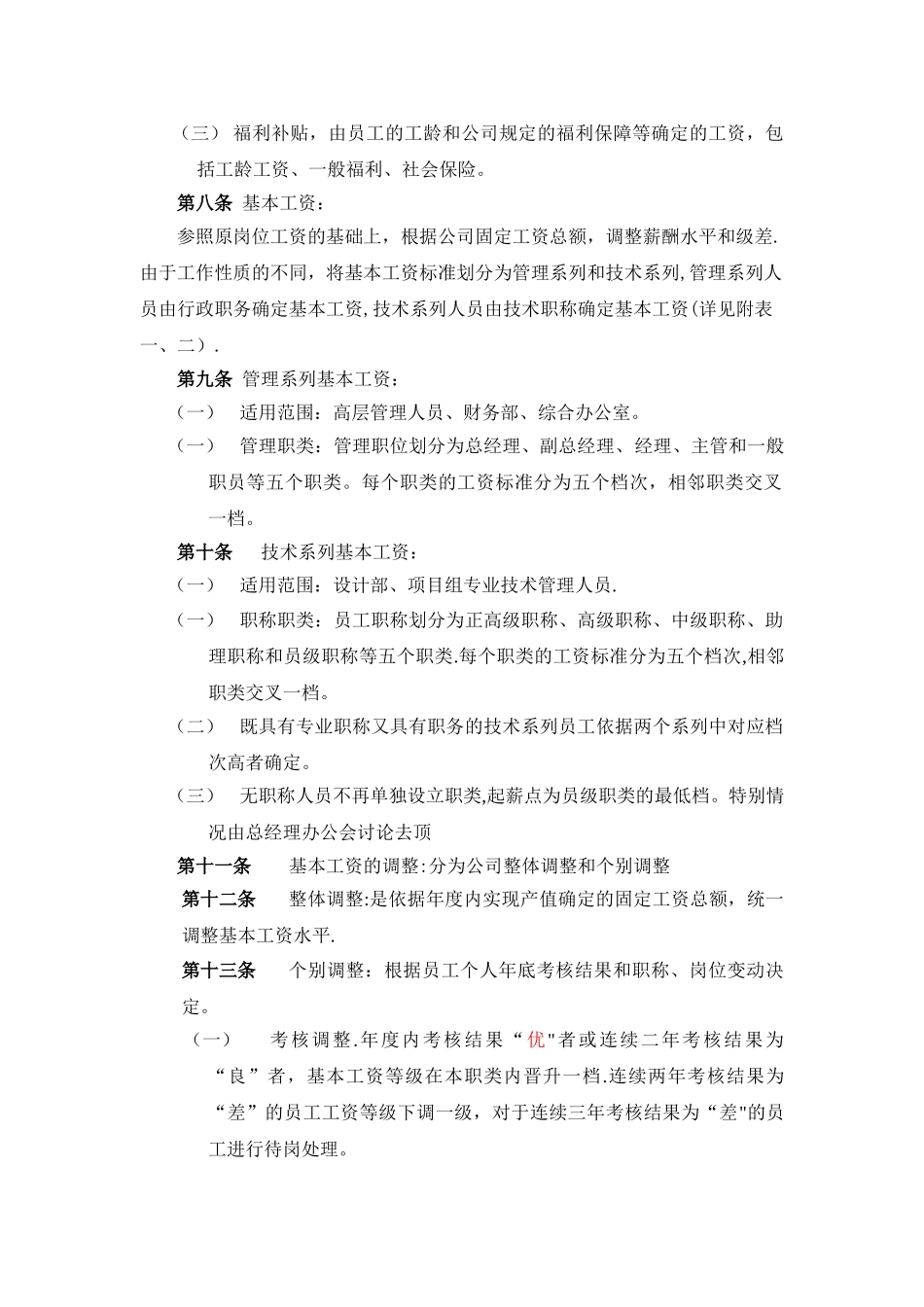 装修设计公司薪酬设计方案_第3页