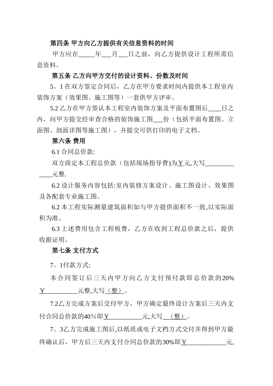 装修设计方案服务合同_第2页