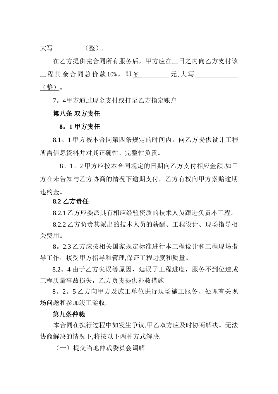 装修设计方案服务合同_第3页