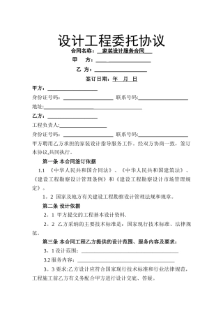 装修设计方案服务合同