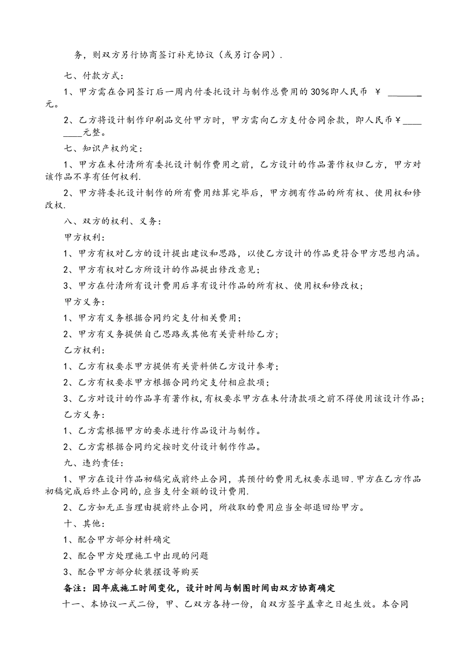 装修设计合同范本_第2页