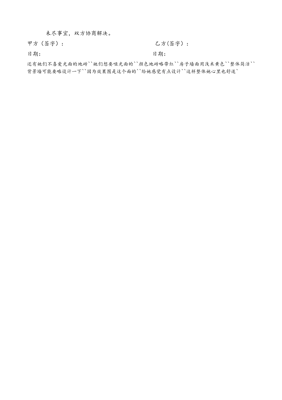 装修设计合同范本_第3页