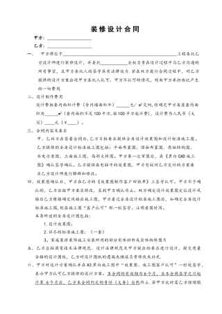 装修设计合同范本