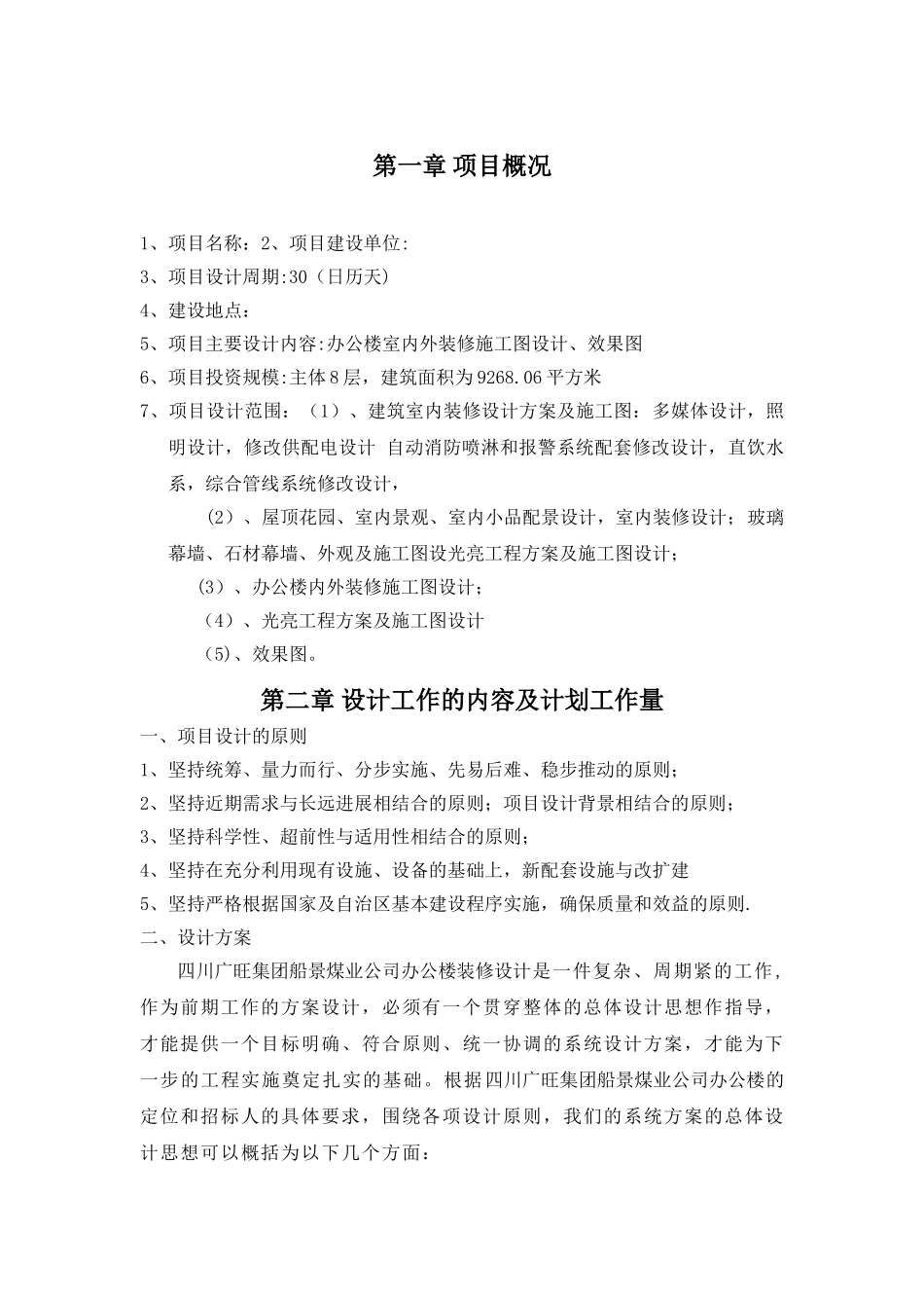 装修设计服务方案_第1页