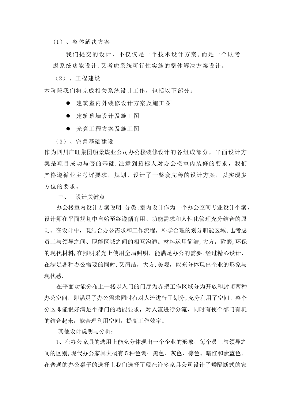 装修设计服务方案_第2页