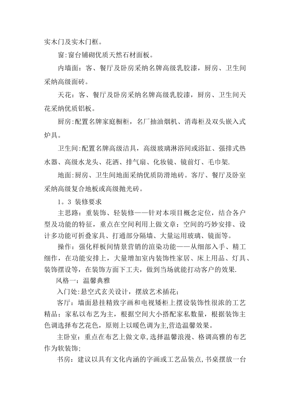 装修设计规范_第3页