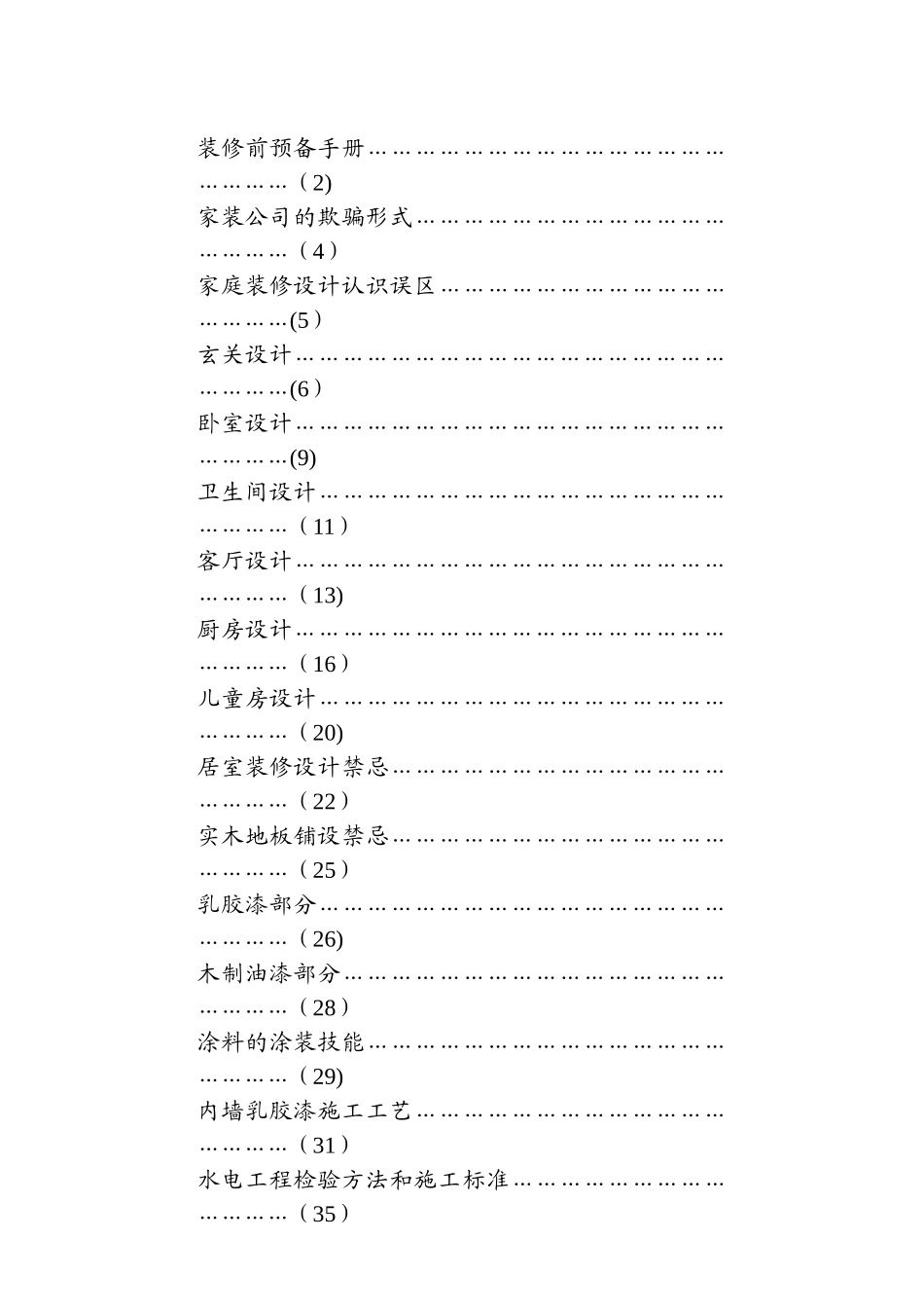 装修设计完全手册_第3页