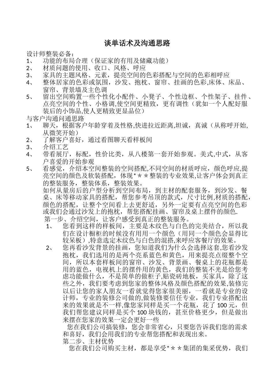 装修设计师谈单话术及思路_第1页