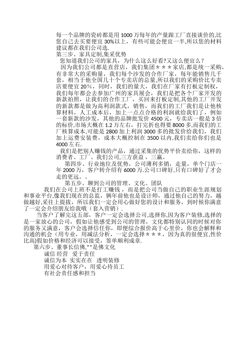 装修设计师谈单话术及思路_第2页