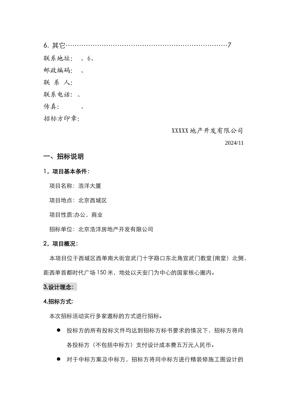 装修设计招标文件范本_第2页