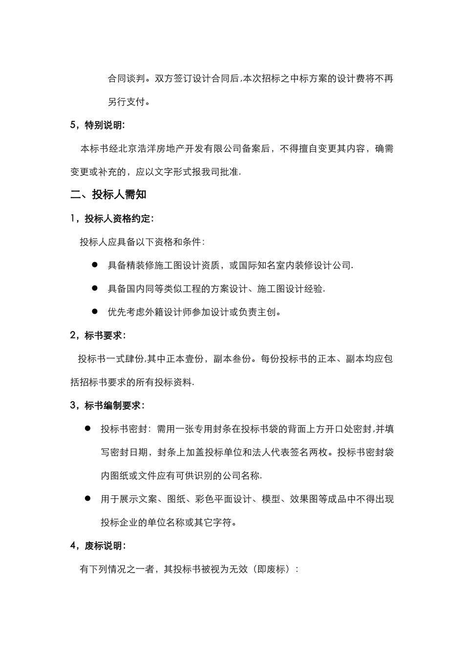 装修设计招标文件范本_第3页