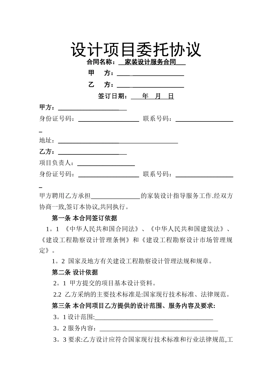 装修设计服务合同_第1页