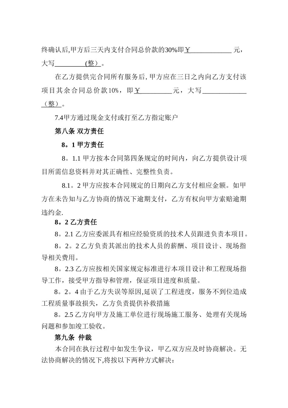 装修设计服务合同_第3页