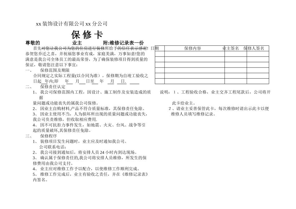 装修质量保修卡_第1页
