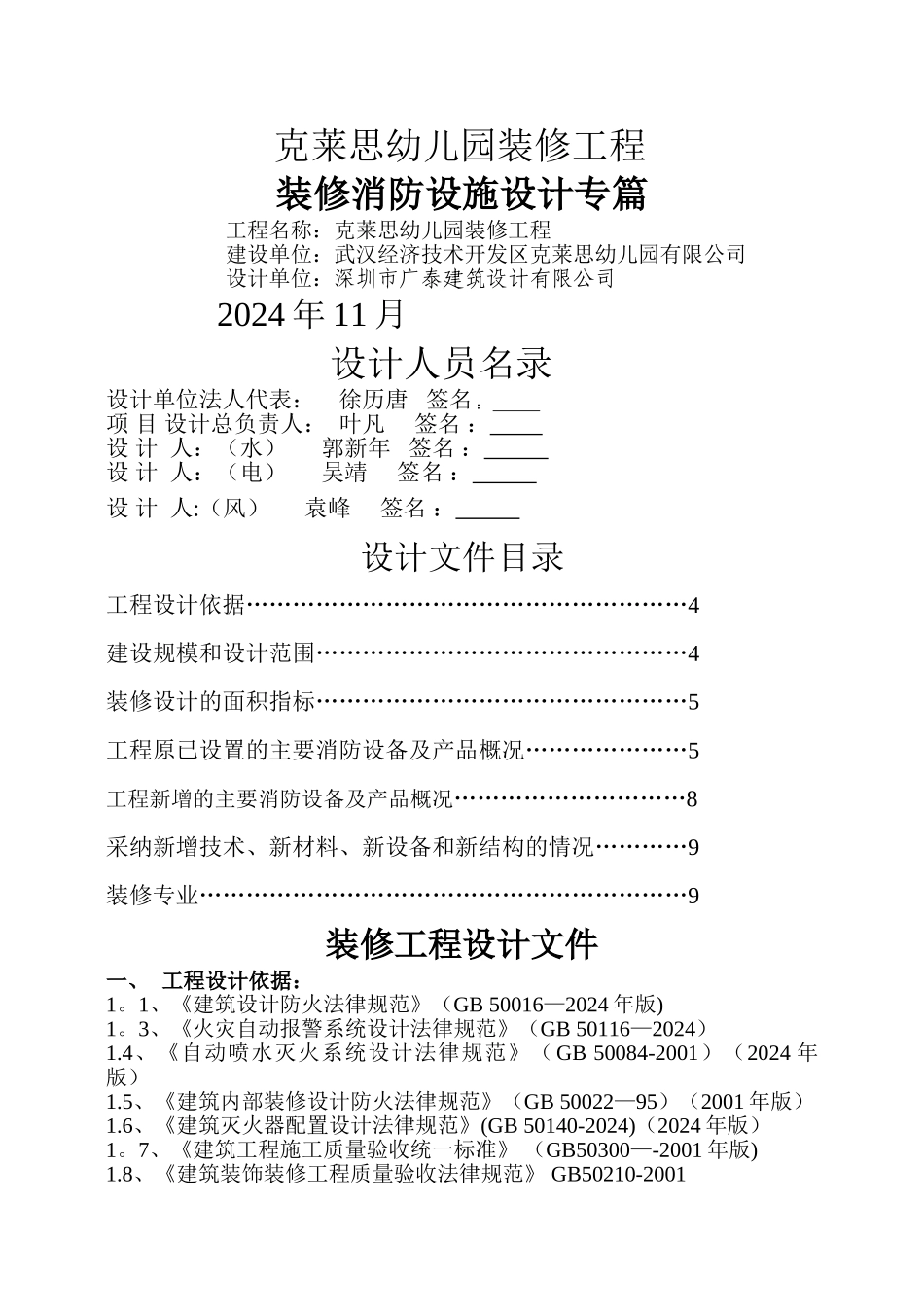 装修设计文件_第1页