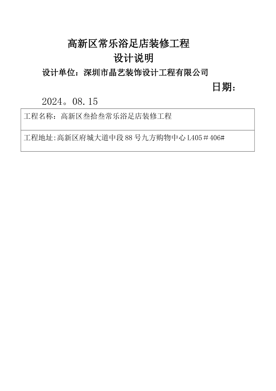 装修设计说明书样板_第1页