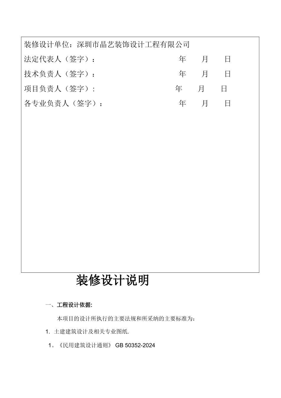 装修设计说明书样板_第2页