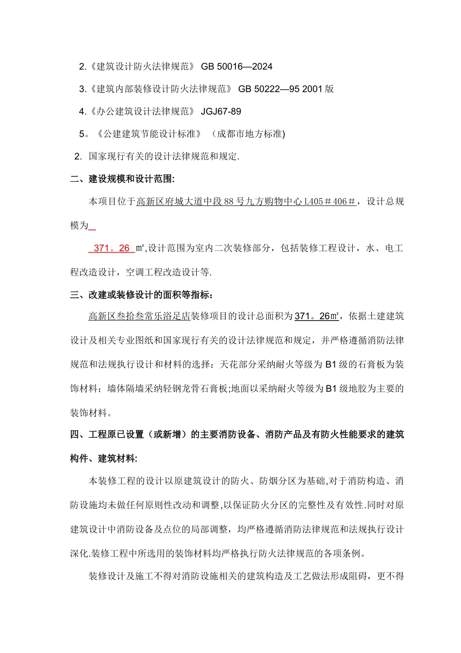 装修设计说明书样板_第3页