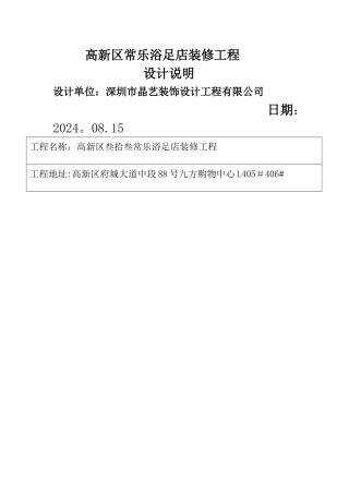 装修设计说明书样板