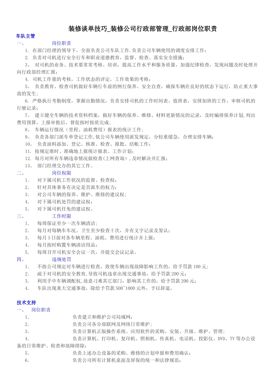 装修谈单技巧-装修公司行政部管理-行政部岗位职责_第1页