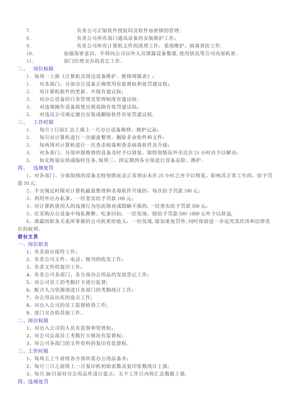 装修谈单技巧-装修公司行政部管理-行政部岗位职责_第2页