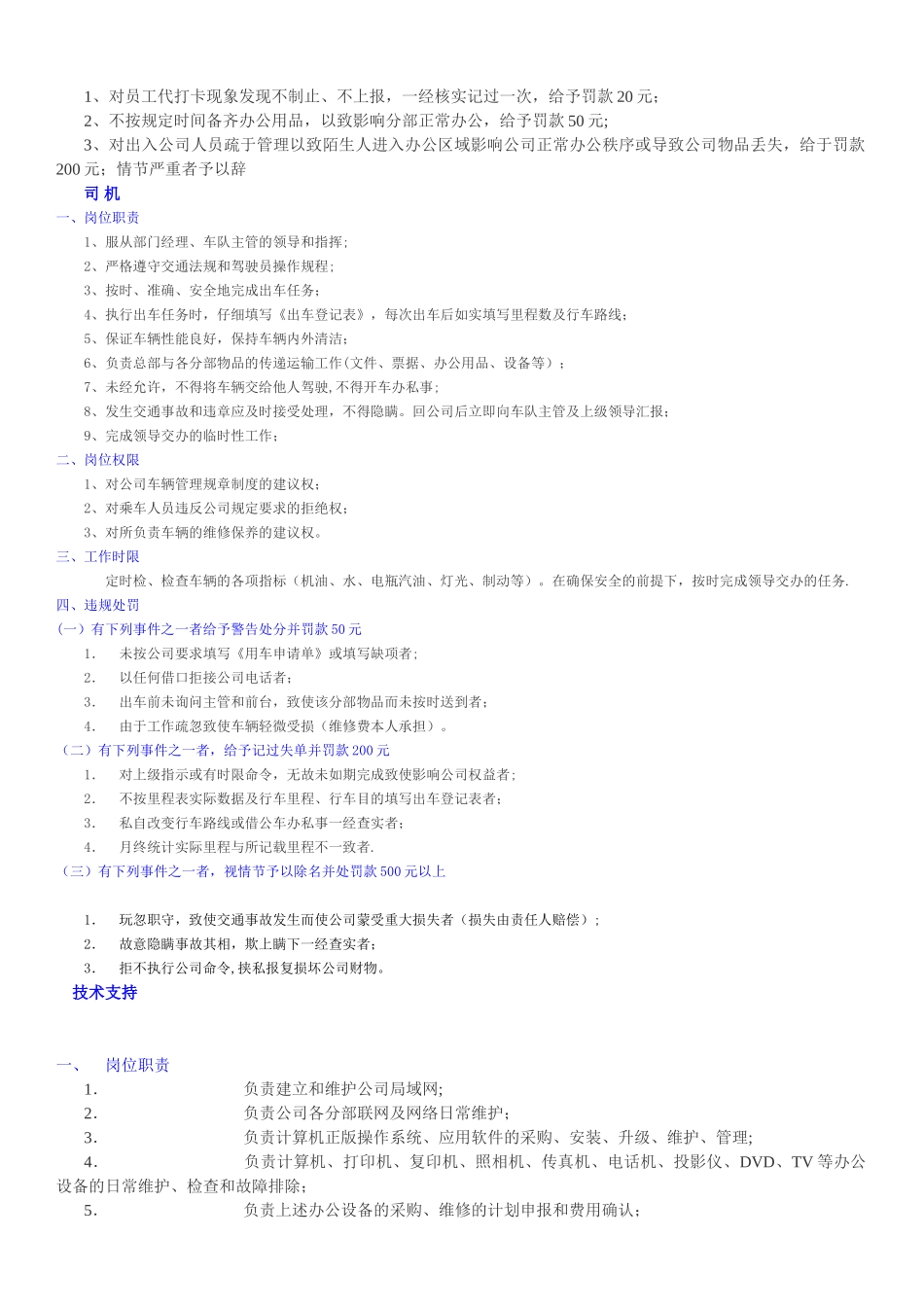 装修谈单技巧-装修公司行政部管理-行政部岗位职责_第3页