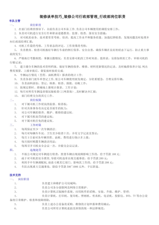 装修谈单技巧-装修公司行政部管理-行政部岗位职责