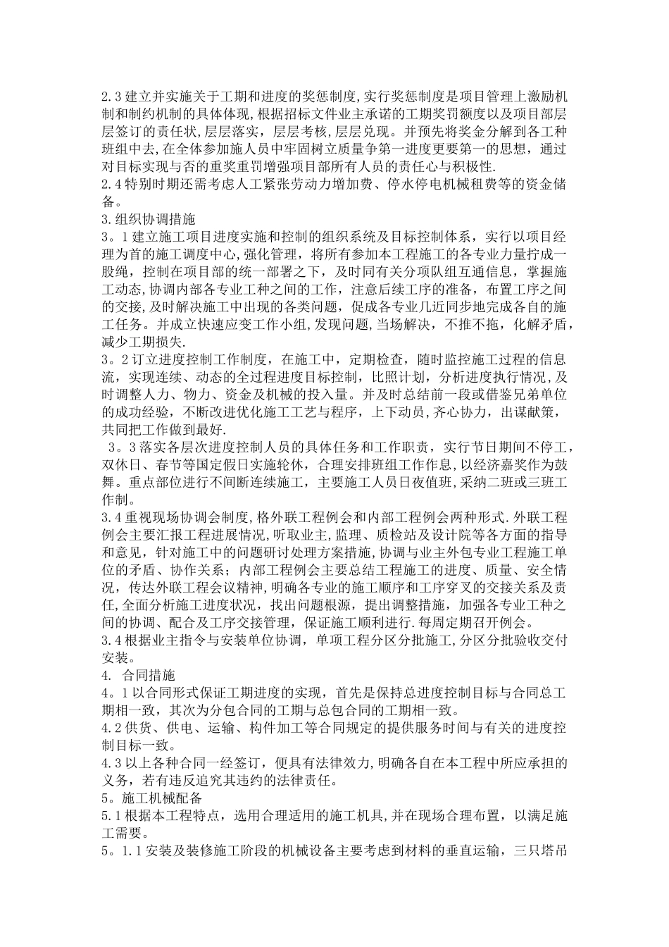 装修赶工措施方案_第2页