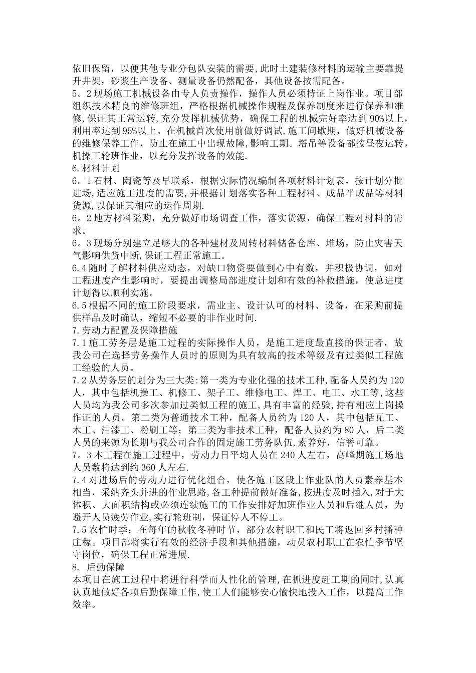 装修赶工措施方案_第3页