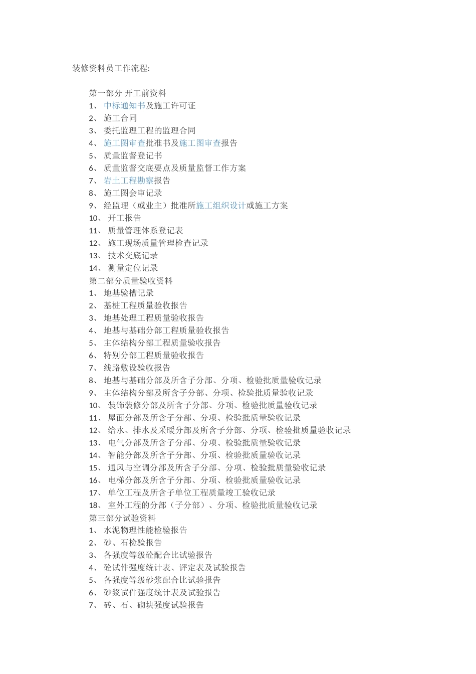 装修资料员工作流程_第1页