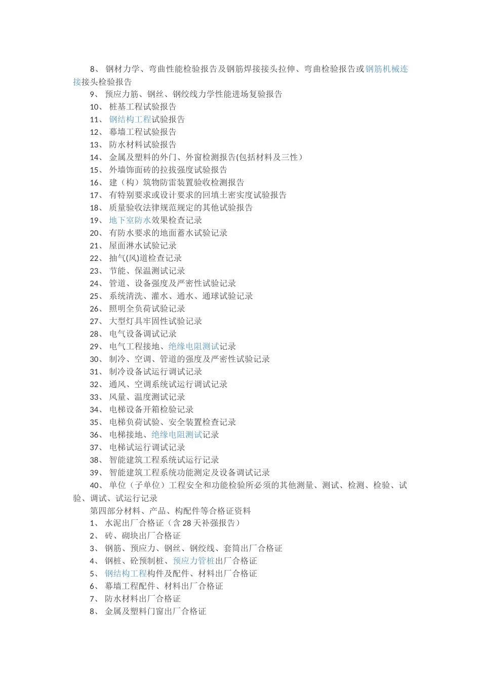 装修资料员工作流程_第2页