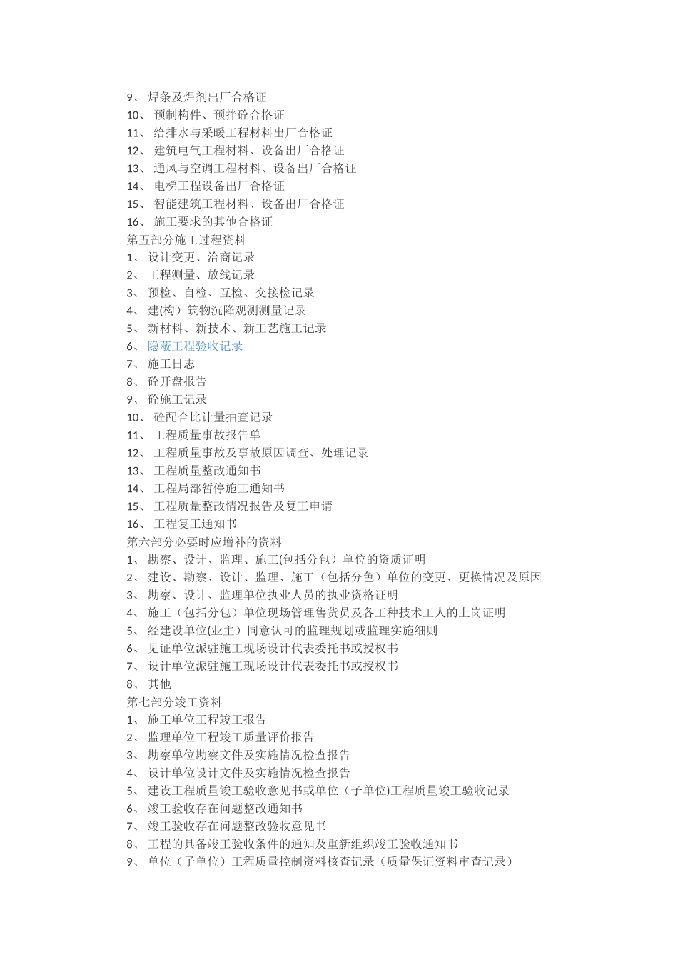 装修资料员工作流程_第3页