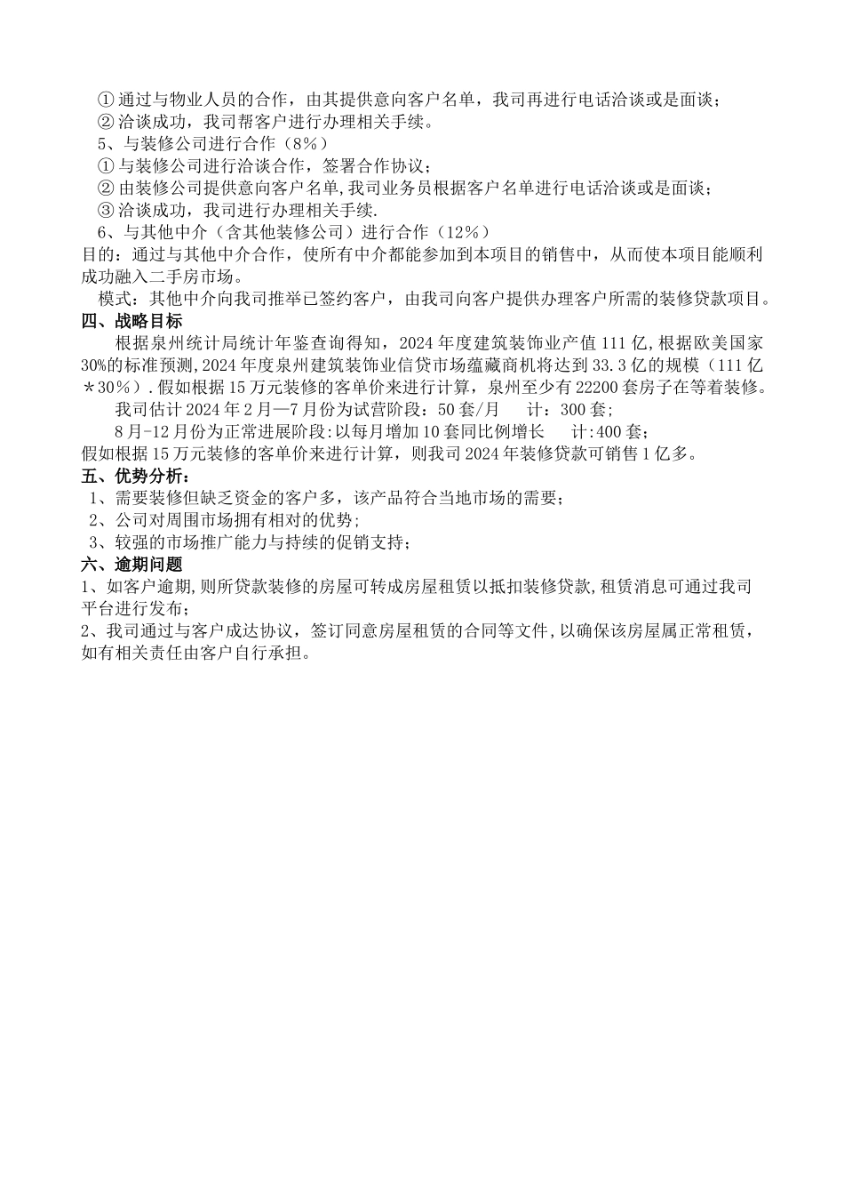 装修贷款营销方案_第2页