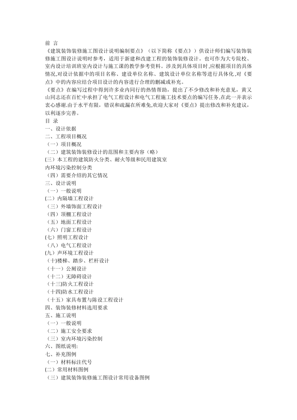 装修设计说明_第1页