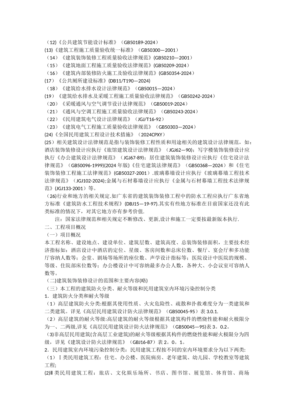 装修设计说明_第3页