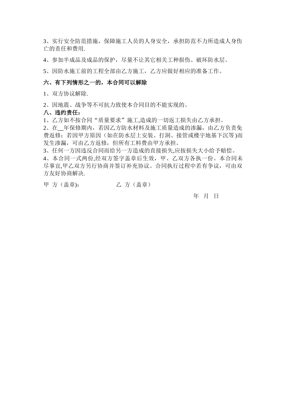 装修防水合同样本_第2页